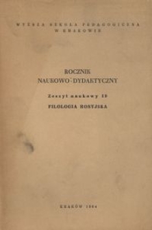 Rocznik Naukowo-Dydaktyczny. Z. 19, Filologia Rosyjska