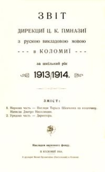 Zvìt direkciï c. k. gìmnaziï z ruskoû vikladovoû movoû v Kolomiï za škìlʹnij rìk 1913/1914